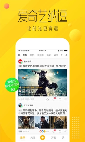 爱奇艺纳豆app应用截图-1