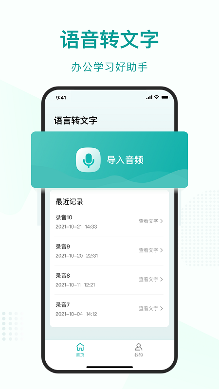 语言转文字app应用截图-1