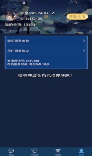 娱乐+欧皇送皮肤app应用截图-2