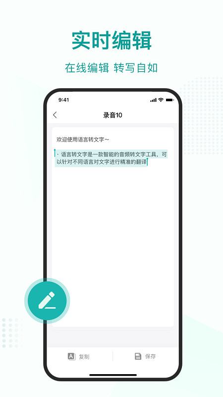 语言转文字app应用截图-2