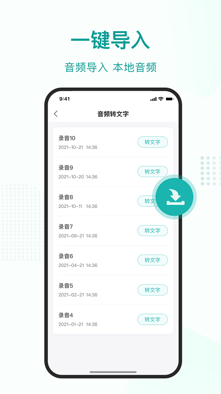 语言转文字app应用截图-4