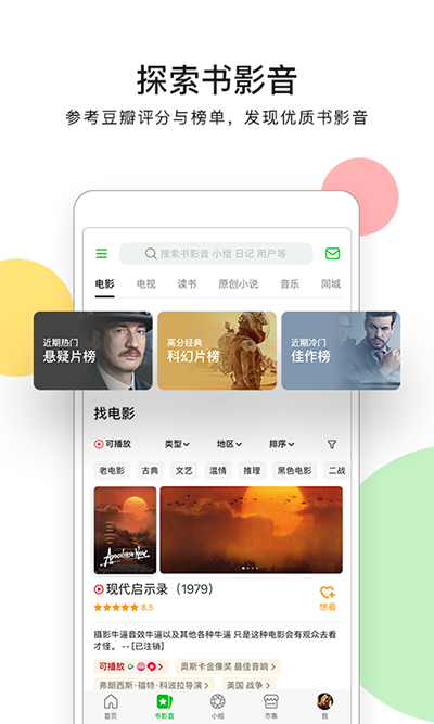 豆瓣电影App应用截图-2