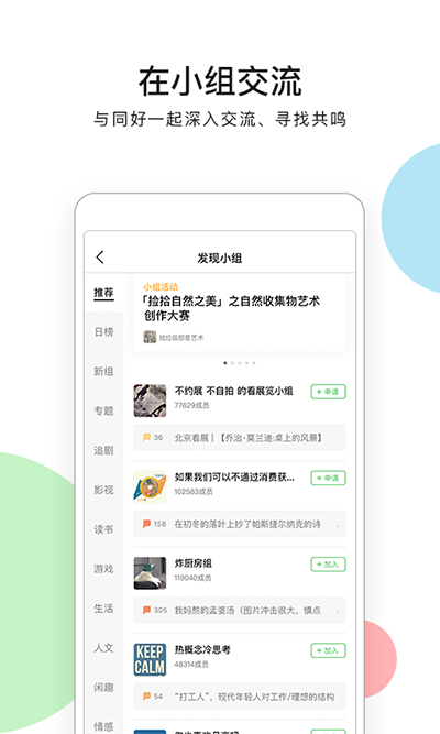 豆瓣电影App应用截图-1