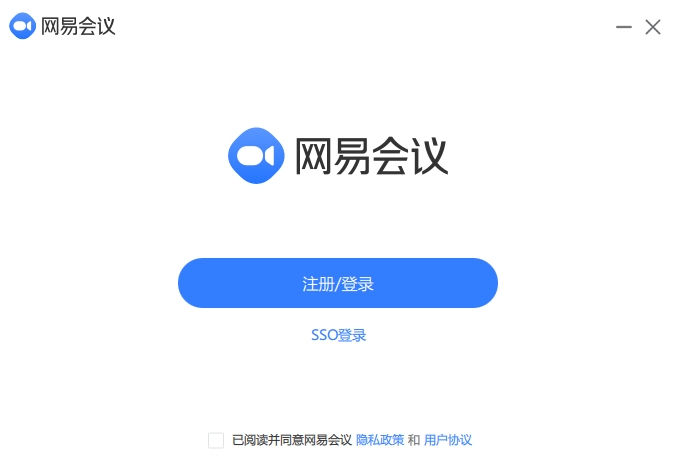 网易会议pc版软件截图-1