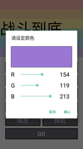 彩虹跑马灯应用截图-3