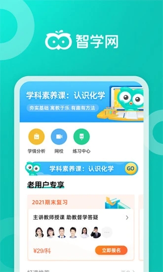 智学网家长端app最新版应用截图-1