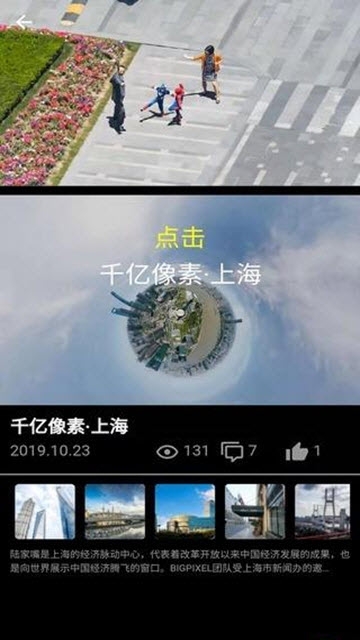 大像素全景app应用截图-1