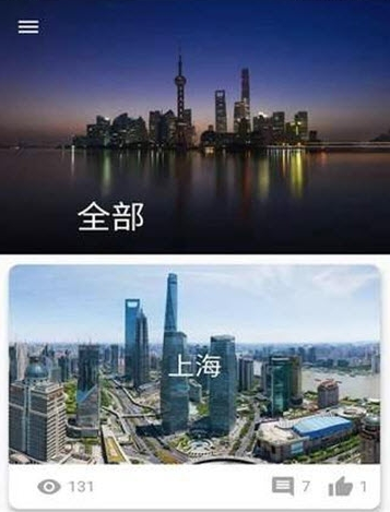 大像素全景app