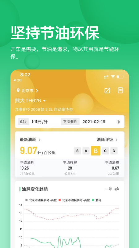 小熊油耗app应用截图-4