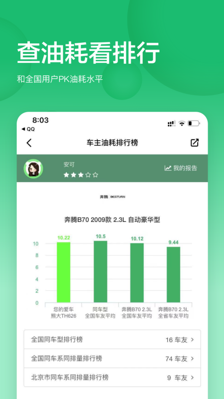 小熊油耗app应用截图-3