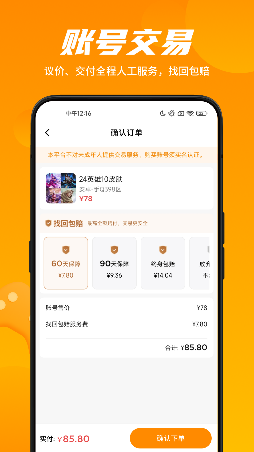租号王专业版app应用截图-2