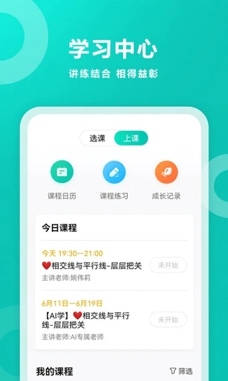 智学网家长端app最新版应用截图-4