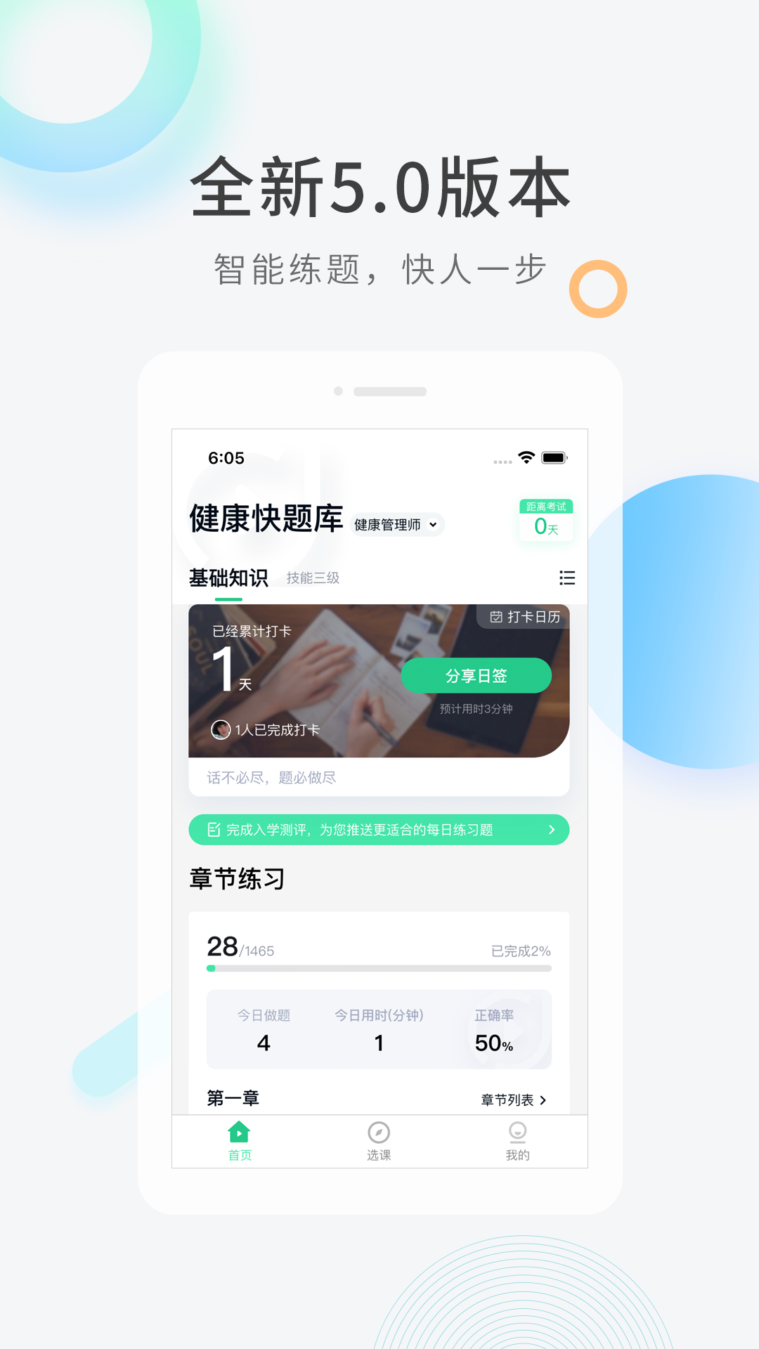 健康管理师快题库应用截图-4