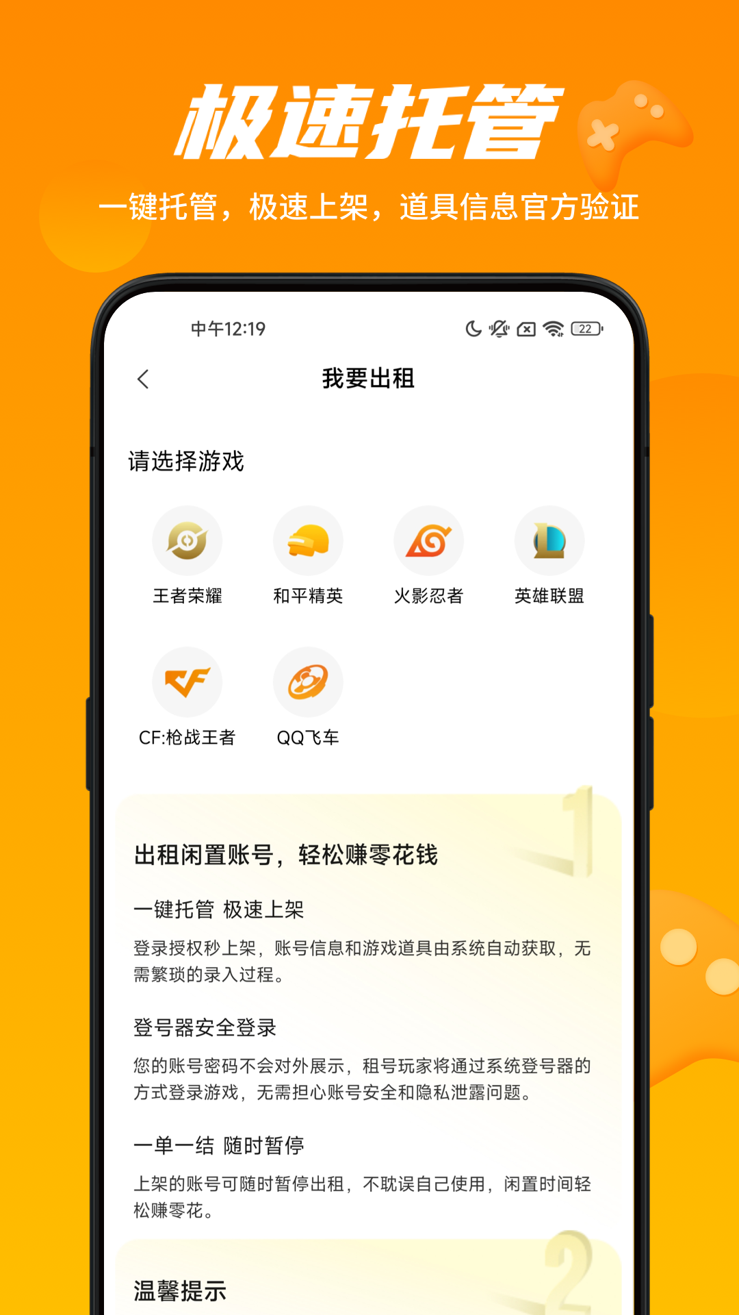 租号王专业版app应用截图-4