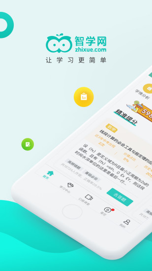 智学网家长端app最新版下载