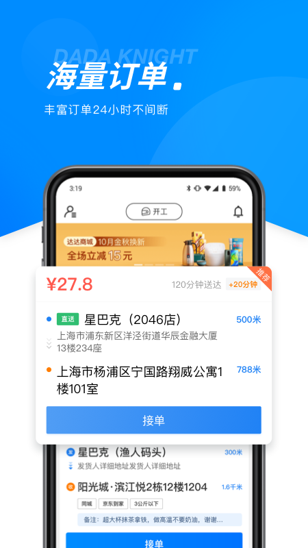 达达骑士版app最新版应用截图-3