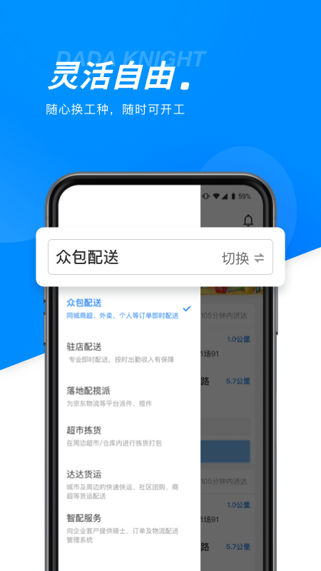 达达骑士版app最新版应用截图-2