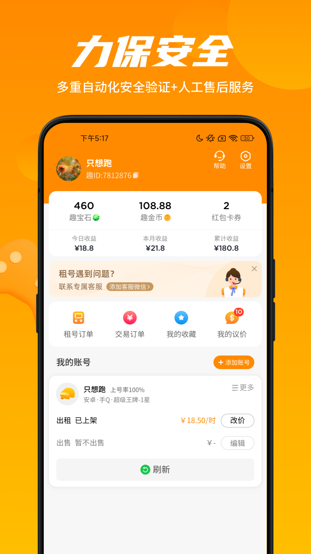 租号王专业版app应用截图-3
