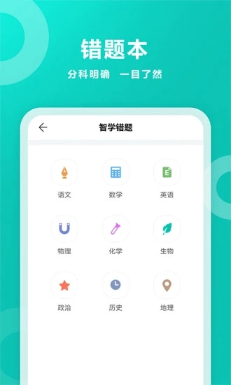 智学网家长端app最新版应用截图-2