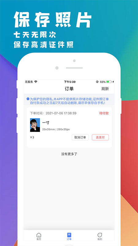 挺美证件照app应用截图-4