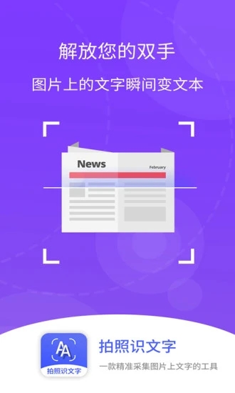 拍照识文字app应用截图-3