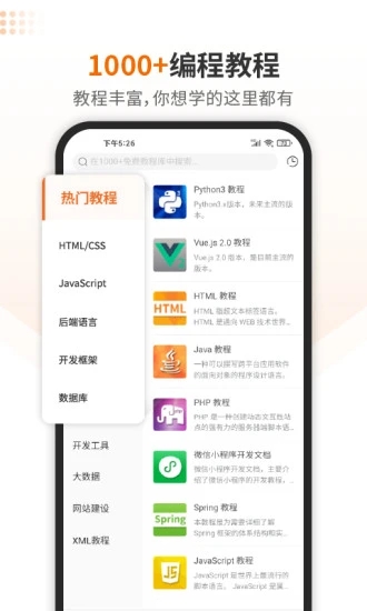 w3cschool手机版官网下载