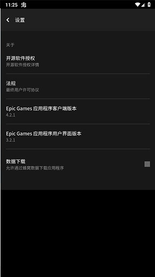 epic小黑盒app(Epic Games)应用截图-1