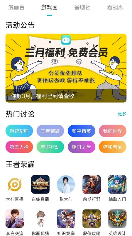 游帮帮云游戏应用截图-4