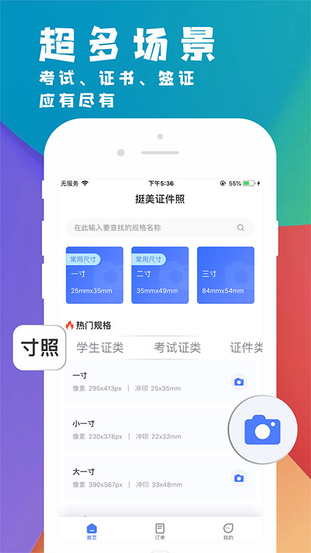 挺美证件照app应用截图-3