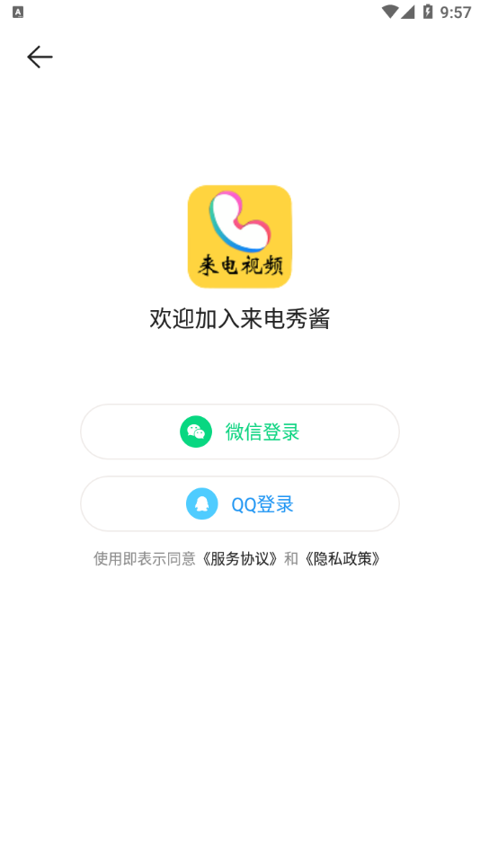 来电秀酱app应用截图-4