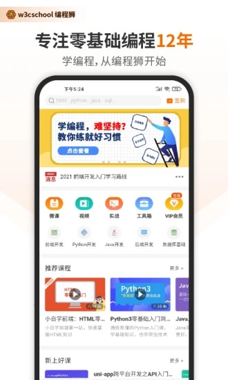 w3cschool手机版应用截图-5