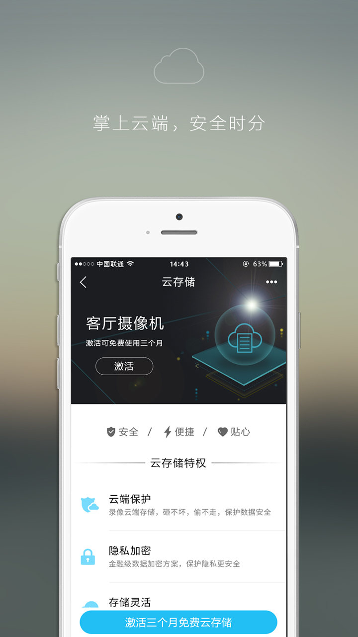 Eye4监控app应用截图-4