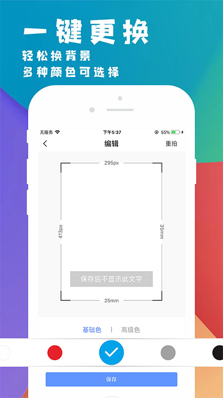 挺美证件照app应用截图-2