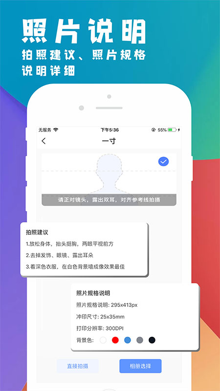 挺美证件照app应用截图-1