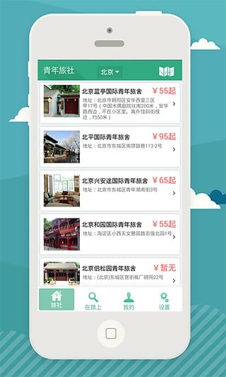 青年旅社手机版APP下载