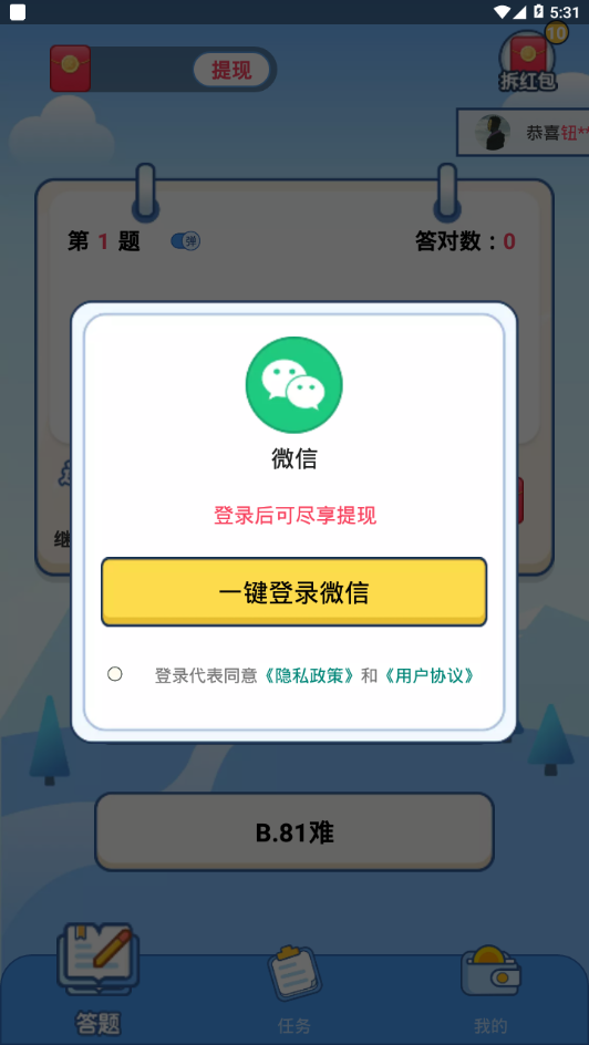 点点答题极速版app应用截图-1