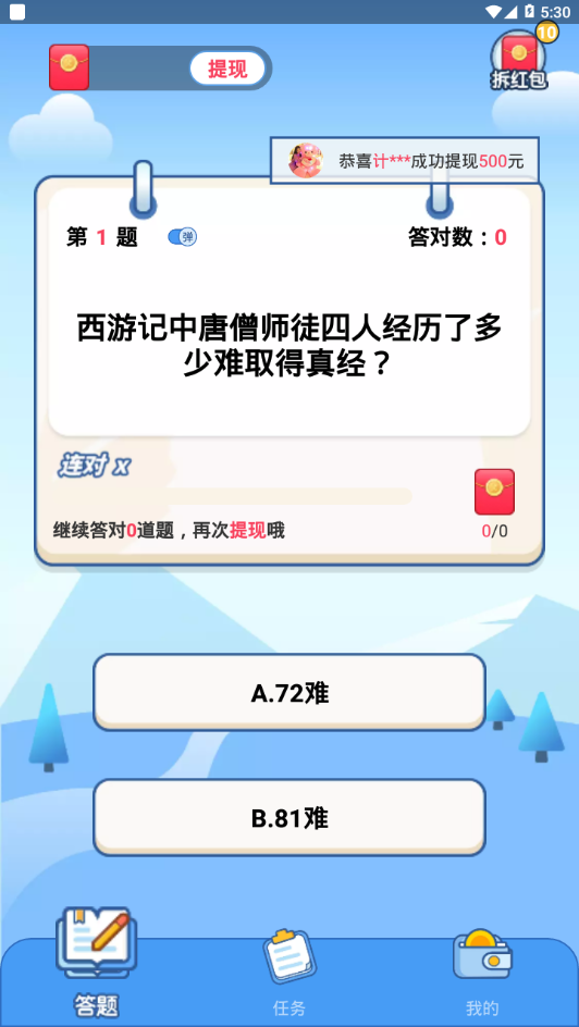 点点答题极速版app