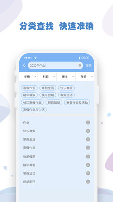 暑假作业答案app应用截图-3