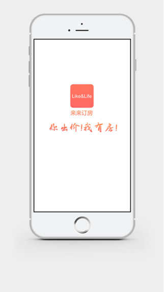 未来订房App应用截图-1