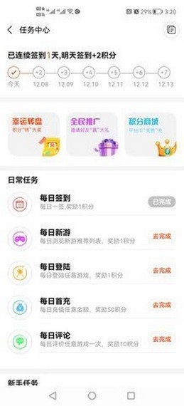 游戏年轮app应用截图-3