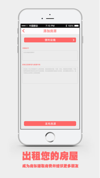 未来订房App应用截图-5