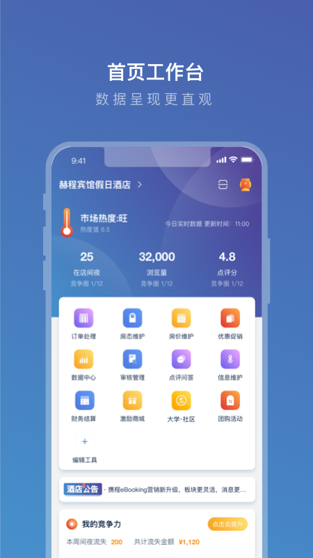 携程eBooking下载app下载