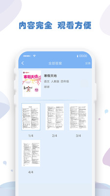 暑假作业答案app应用截图-1