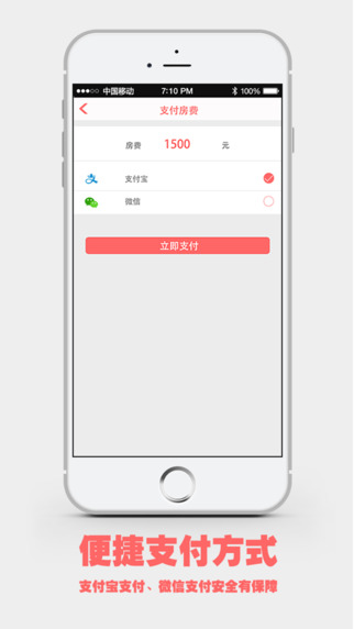 未来订房App应用截图-3