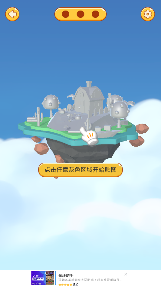 3D贴贴app应用截图-2