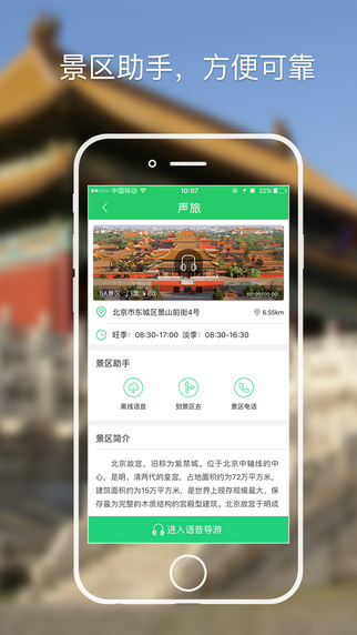 声旅app下载应用截图-2