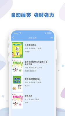 暑假作业答案app应用截图-2