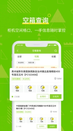 丰巢管家app官方下载应用截图-2