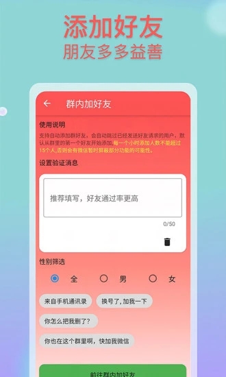 微商助手Pro应用截图-3