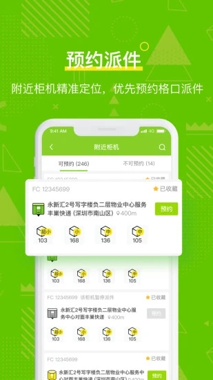 丰巢管家app官方下载应用截图-3